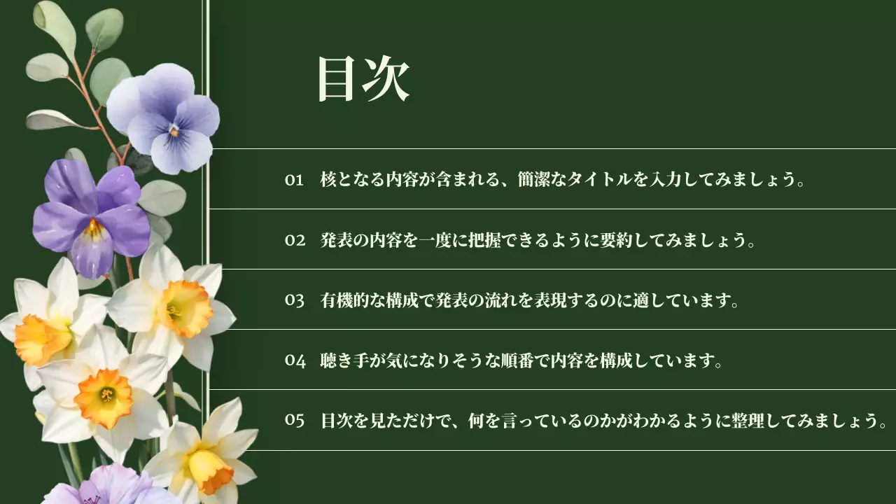 緑 ナチュラル 花 プレゼンテーション