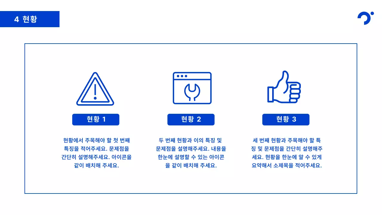 파랑의 미니멀한 기업 보고서