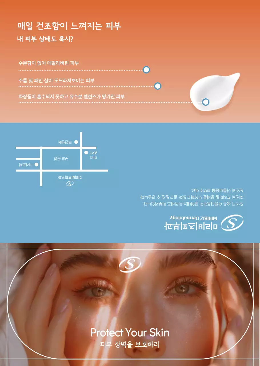 파란색과 베이지의 세련된 피부 관리 홍보