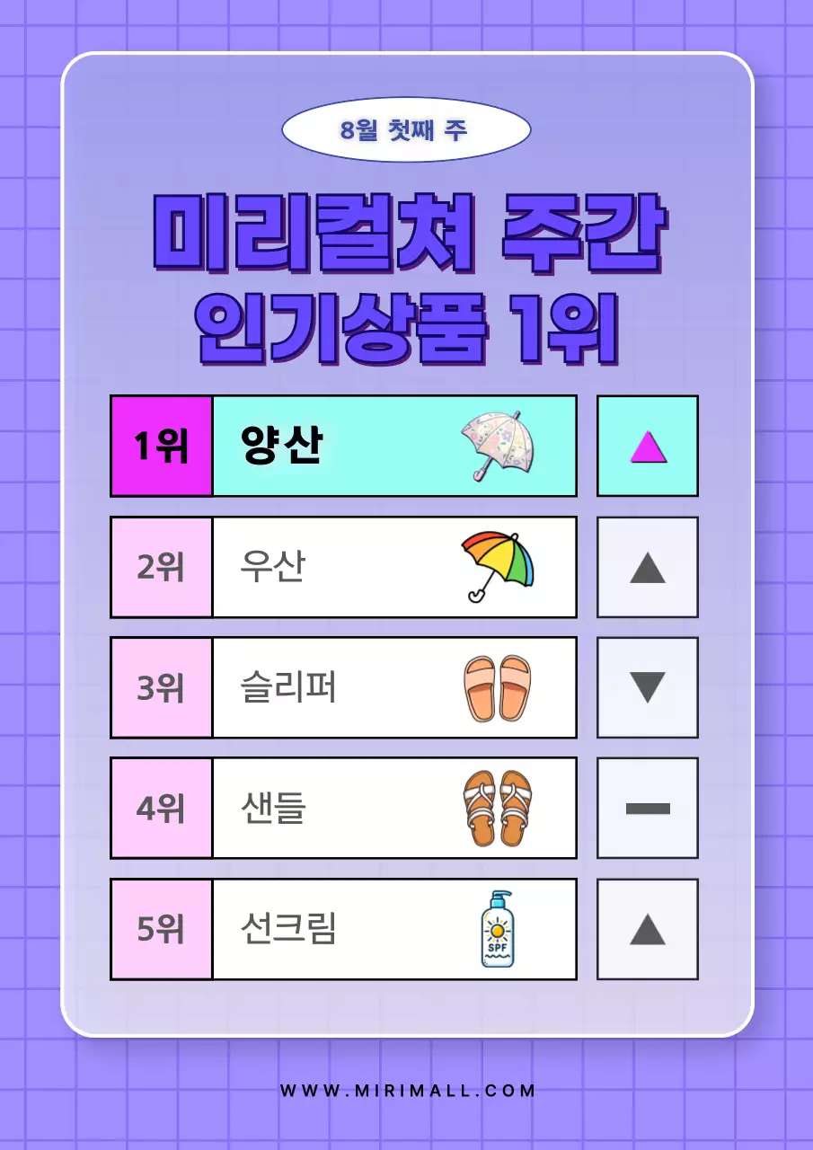 보라와 핑크색의 트렌드한 인기상품 순위 홍보