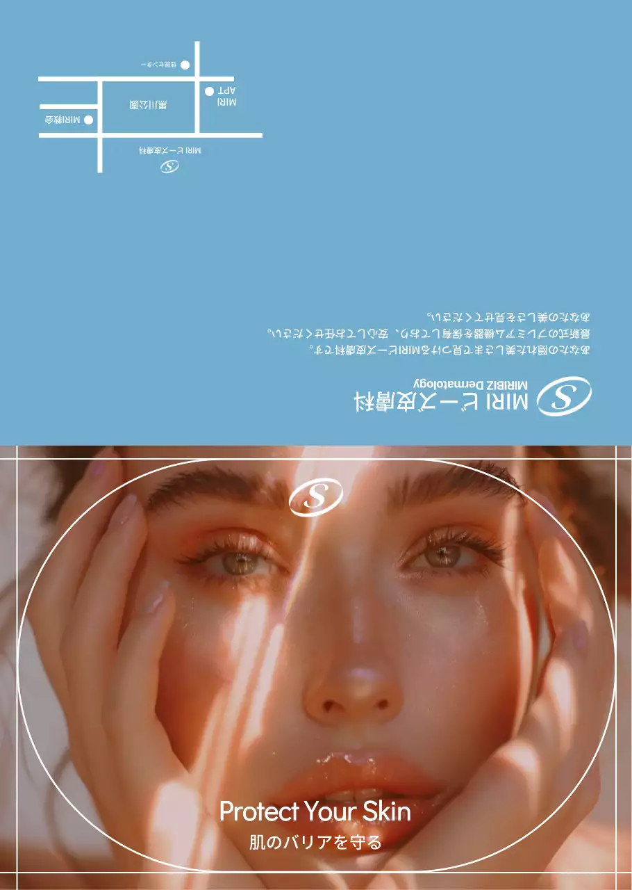 青とベージュのおしゃれなスキンケアをアピール