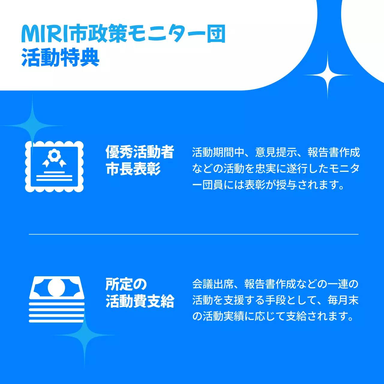 青のシンプルな政策モニタリング市民募集のPR