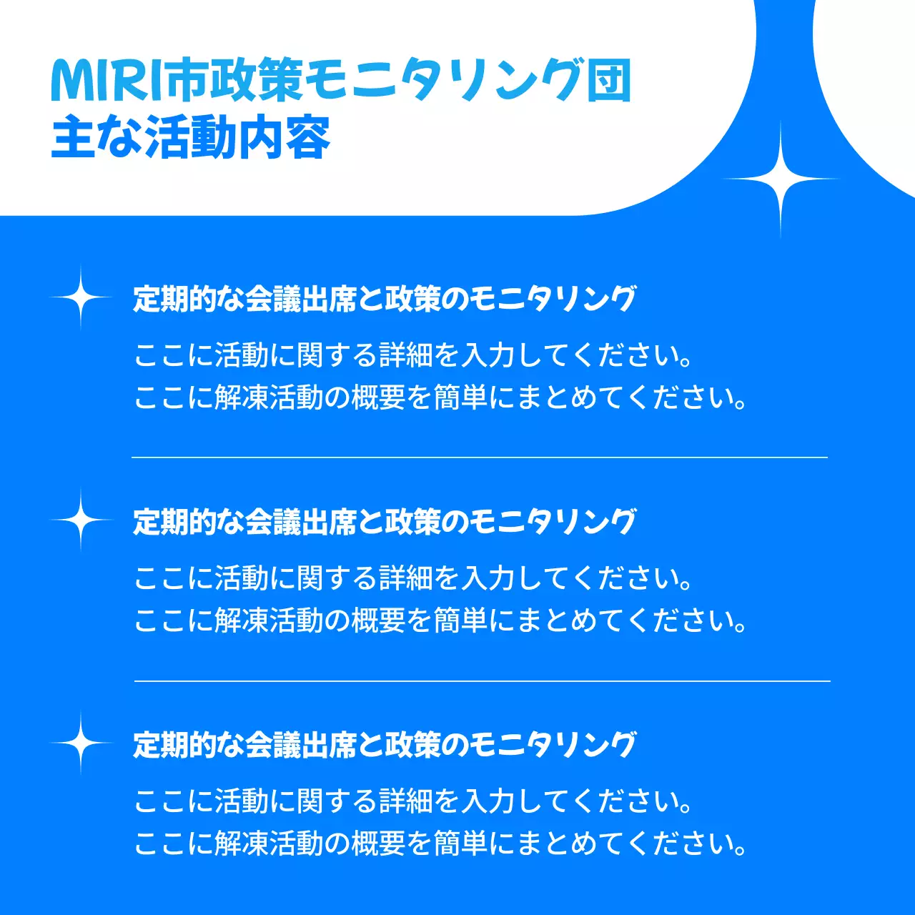 青のシンプルな政策モニタリング市民募集のPR