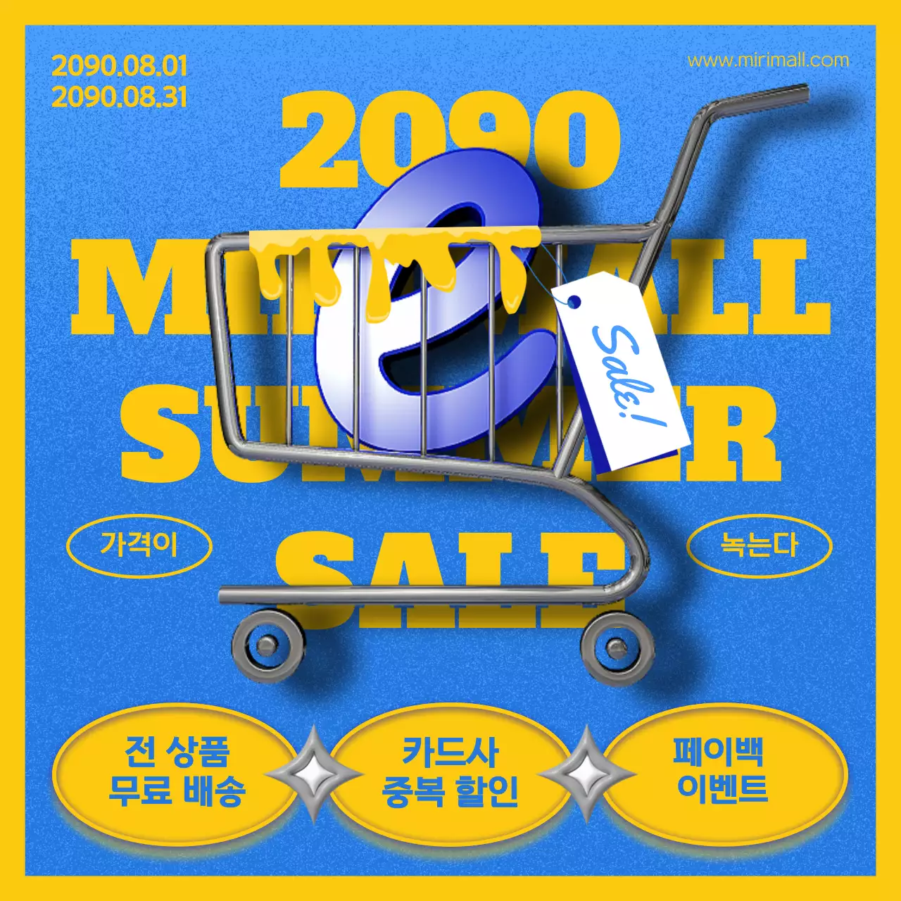 파랑과 노랑의 강조된 여름 할인 광고