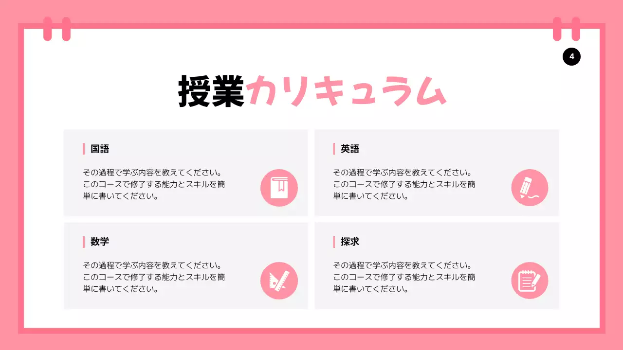 カラフル シンプル 学習塾 資料 プレゼンテーション