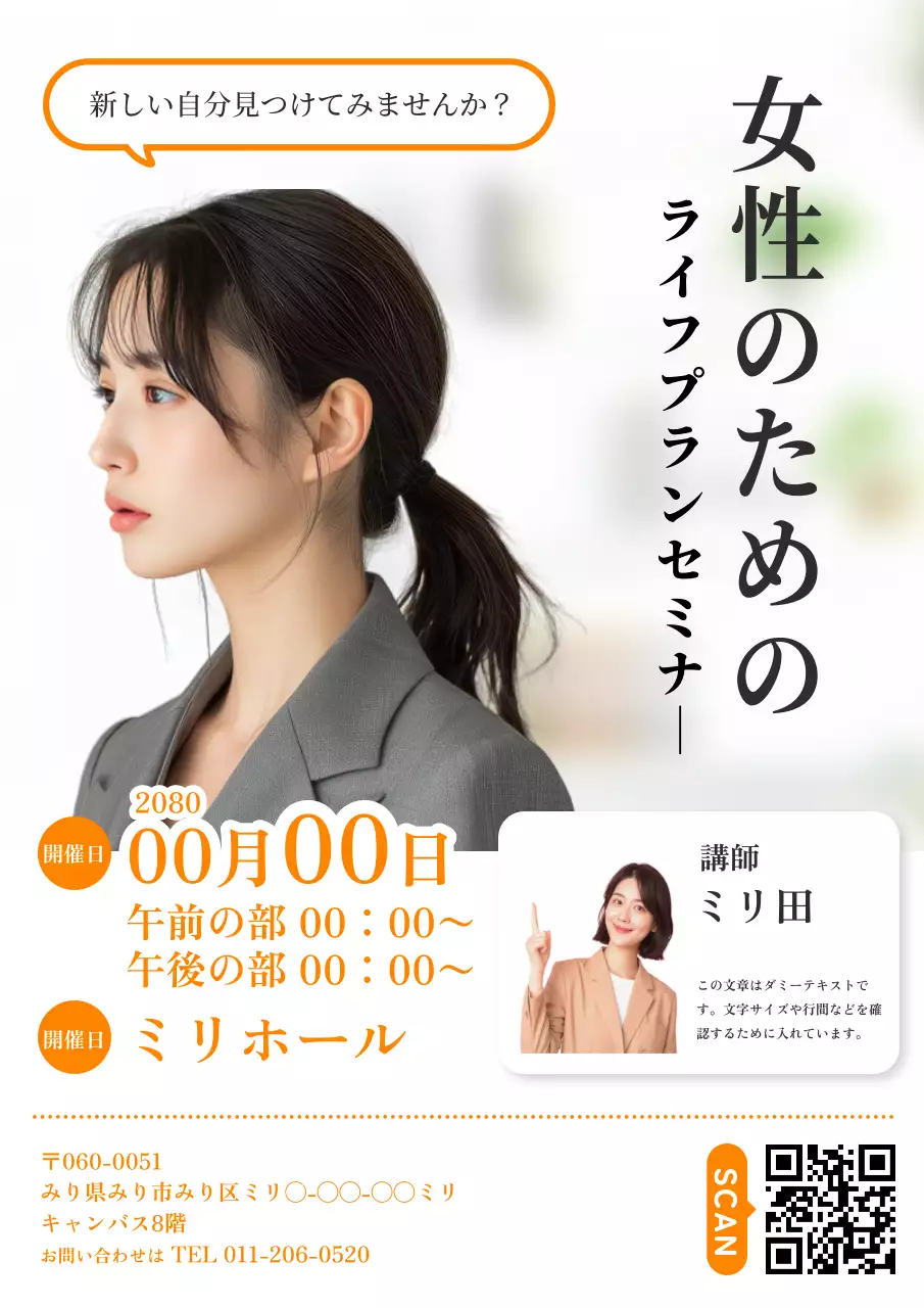 白 モダン セミナー ポスター