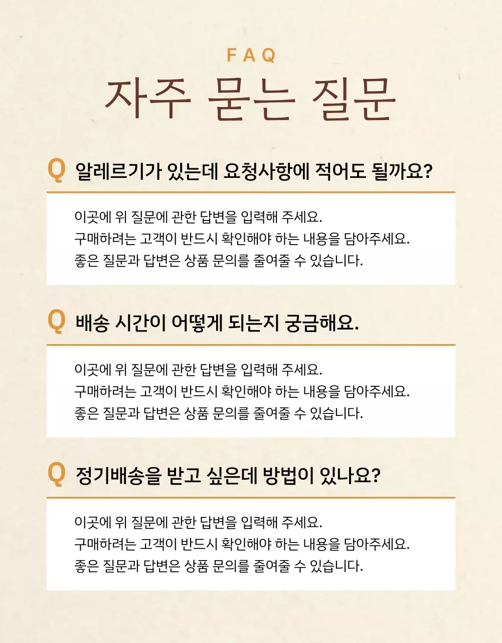 베이지색과 주황색의 전통 느낌의 반찬 판매 가게 홍보