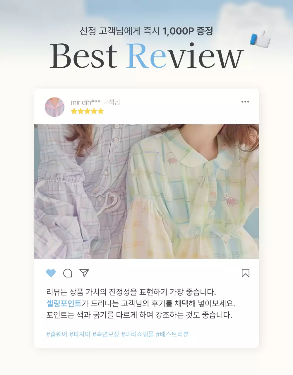 하늘색과 흰색의 아기자기한 여름에 쓰기 좋은 패션 쇼핑몰에서 필요한 리뷰와 포토 이벤트 및 후기 페이지 홍보