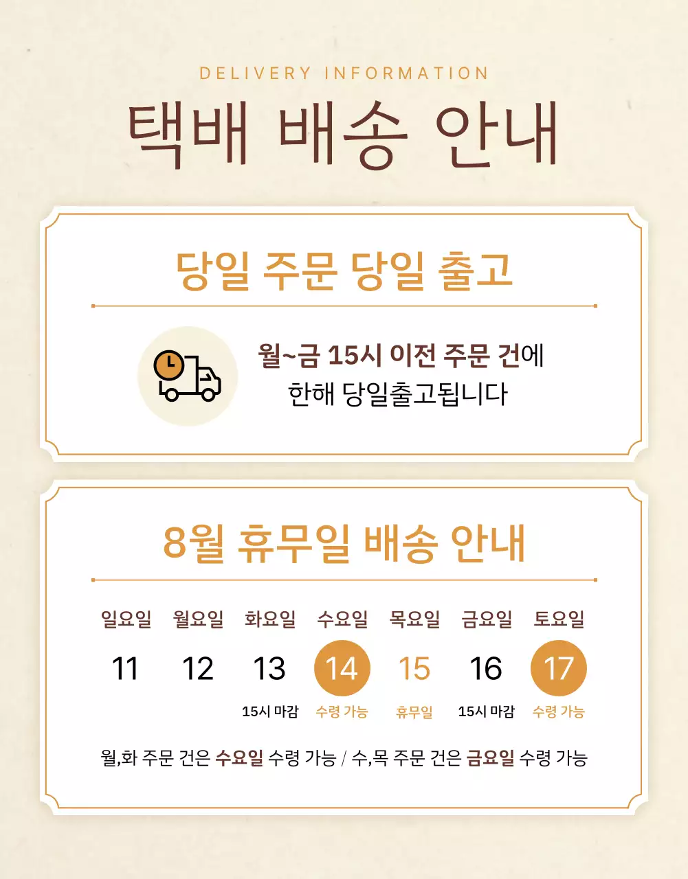 베이지색과 주황색의 전통 느낌의 반찬 판매 가게 홍보