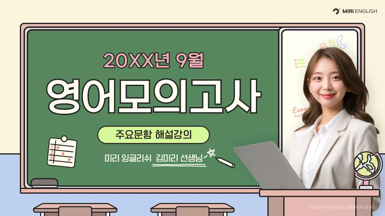 초록색과 베이지색의 아기자기한 모의고사 해설 강의자료