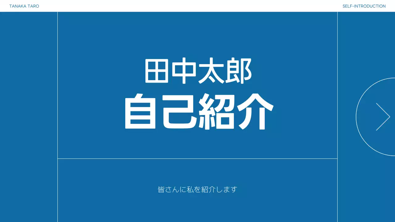 青 シンプル 自己紹介 プレゼンテーション