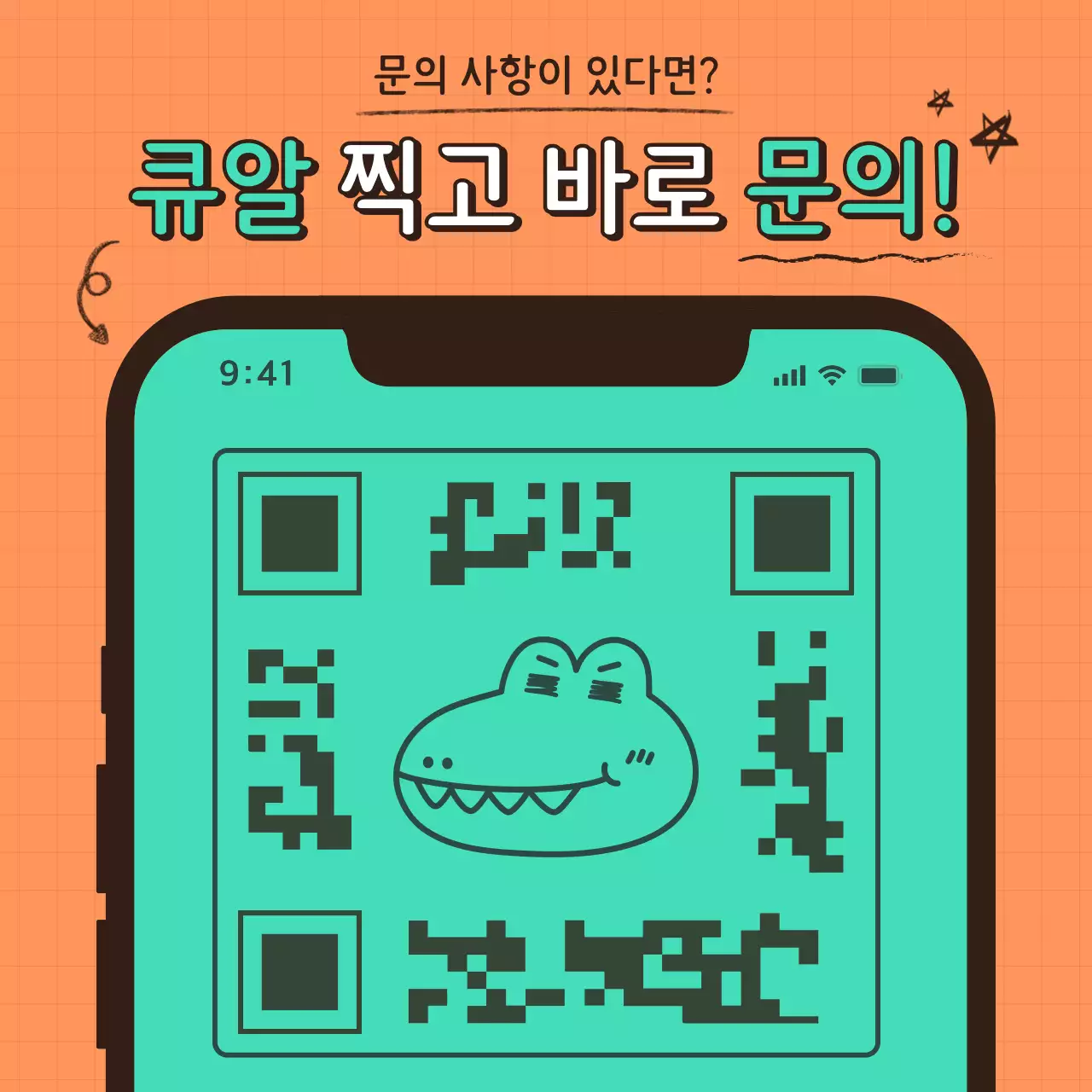 민트색과 흰색의 트렌드한 큐알 문의 공지