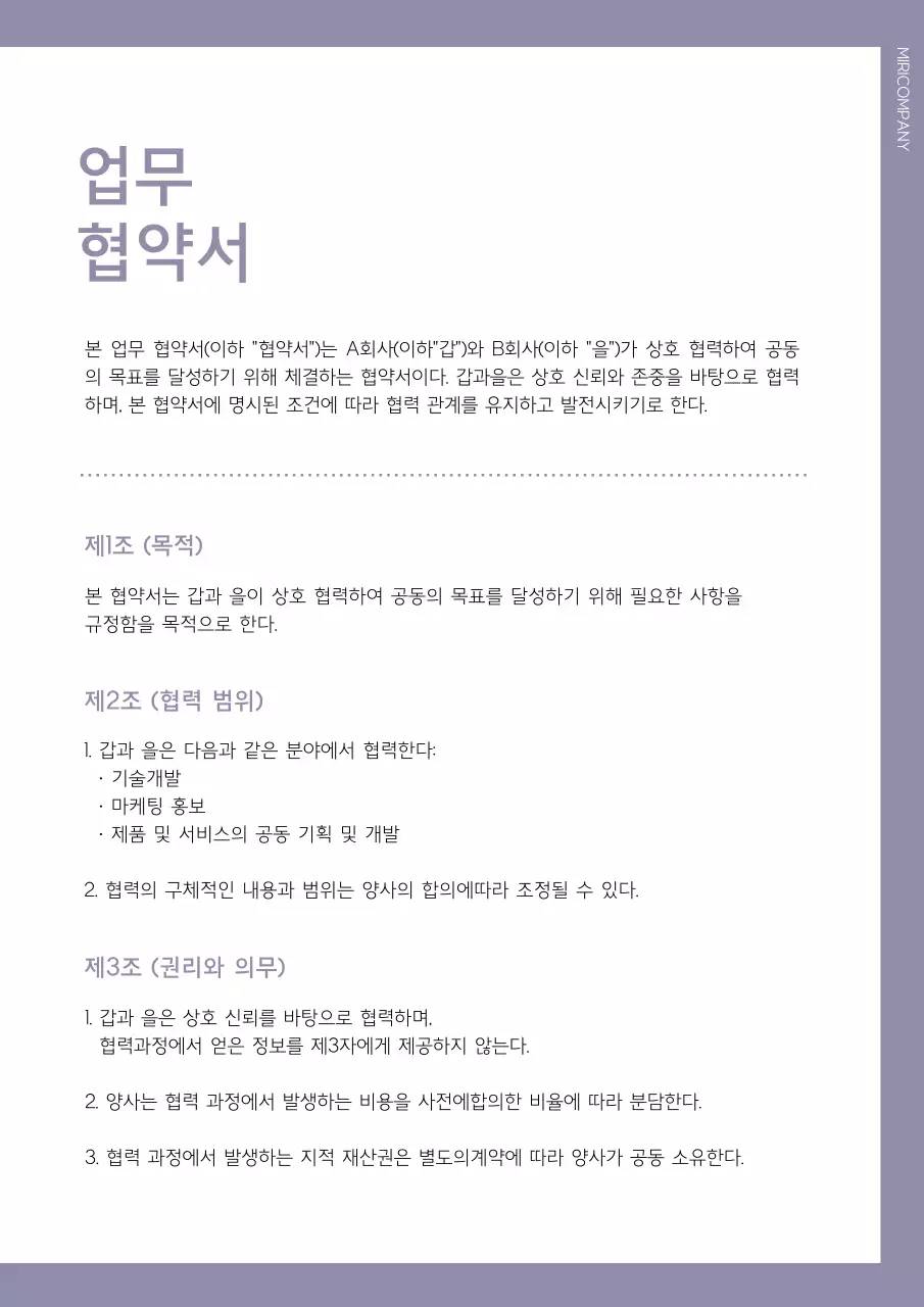 연보라색과 흰색의 심플한 기업용 문서 서식 모음