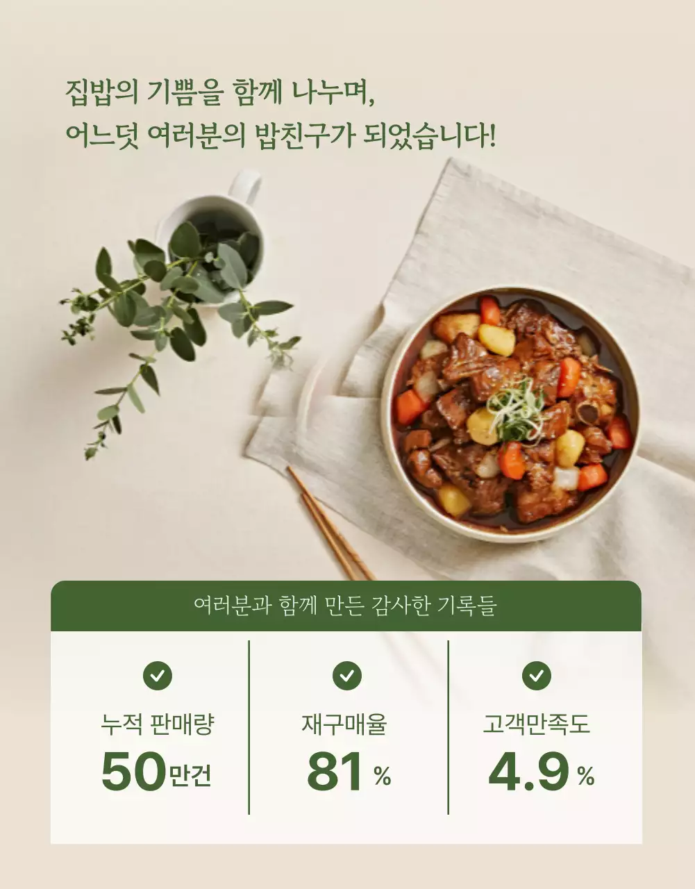 초록색과 베이지색의 심플한 반찬가게 홍보