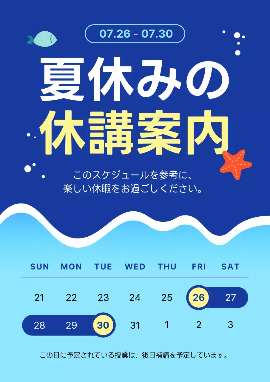 青 ポップ 夏休み お知らせ ポスター