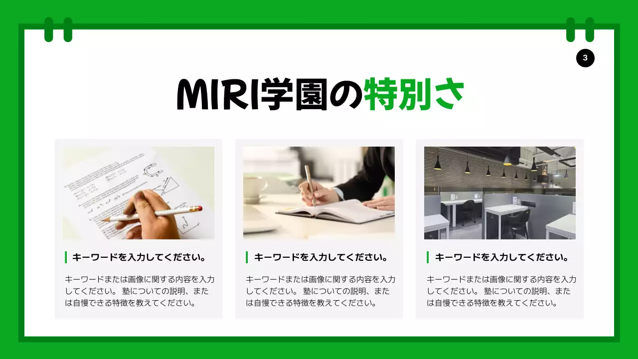 カラフル シンプル 学習塾 資料 プレゼンテーション