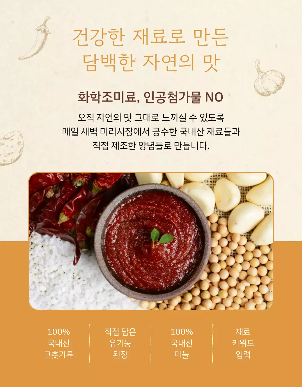 베이지색과 주황색의 전통 느낌의 반찬 판매 가게 홍보