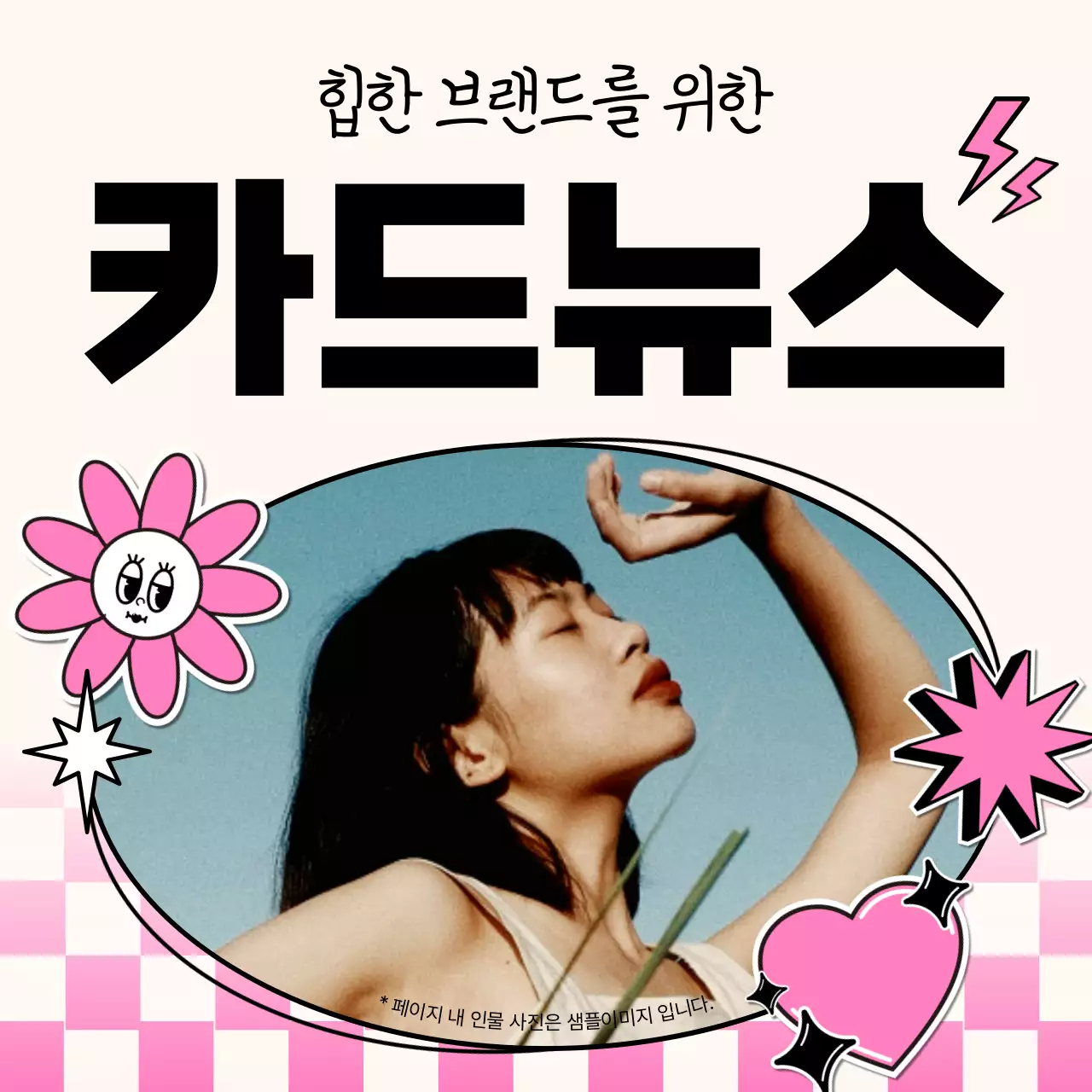 노랑과 핑크색의 키치한 힙한 브랜드 안내서