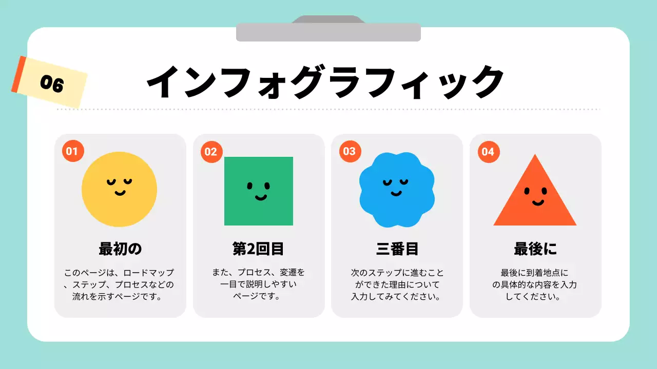 カラフル かわいい プラン プレゼンテーション