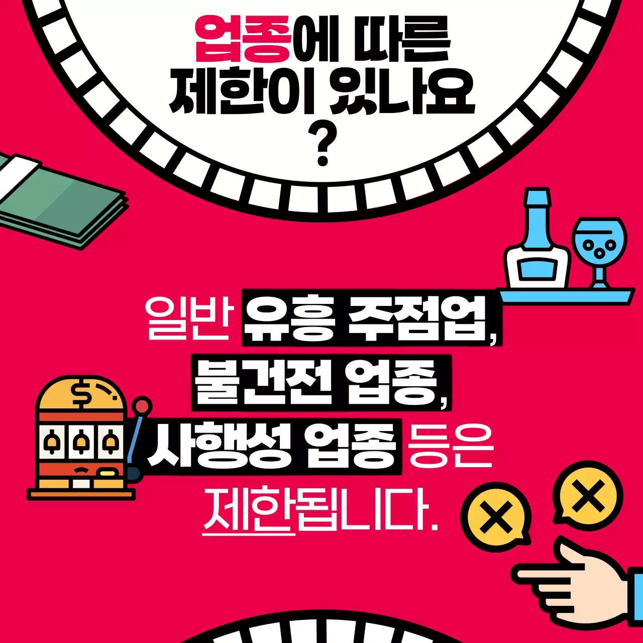 빨강과 검정의 팝아트적인 대출 홍보