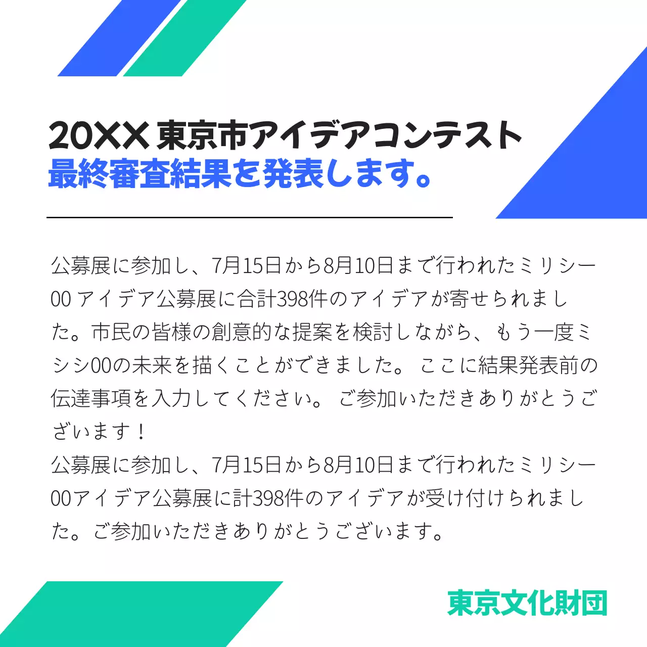青 シンプル 公募展 お知らせ Instagram カルーセル