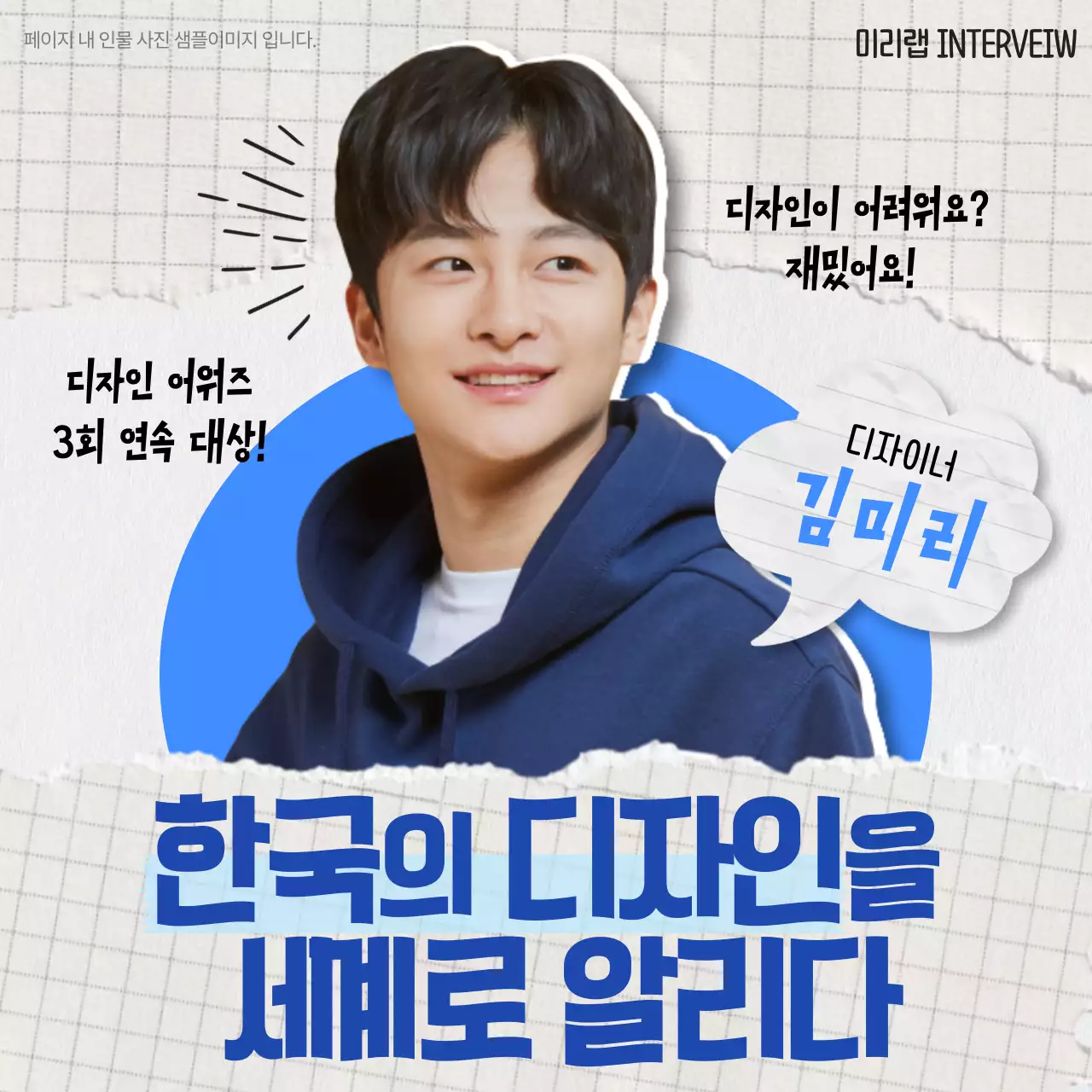 흰색과 파랑의 빈티지한 디자이너 인터뷰 동영상