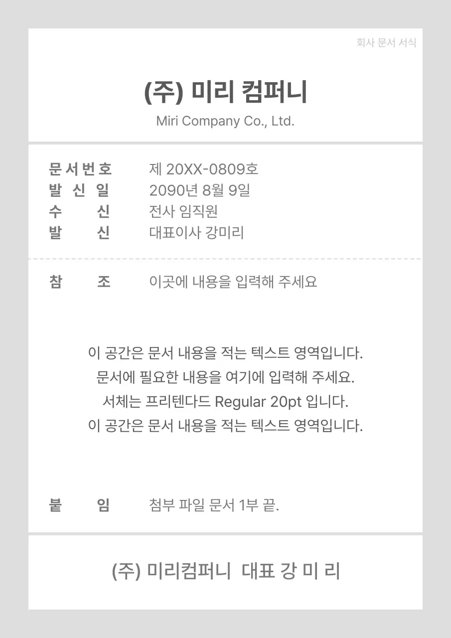 회색과 흰색의 심플한 기업용서식 모음