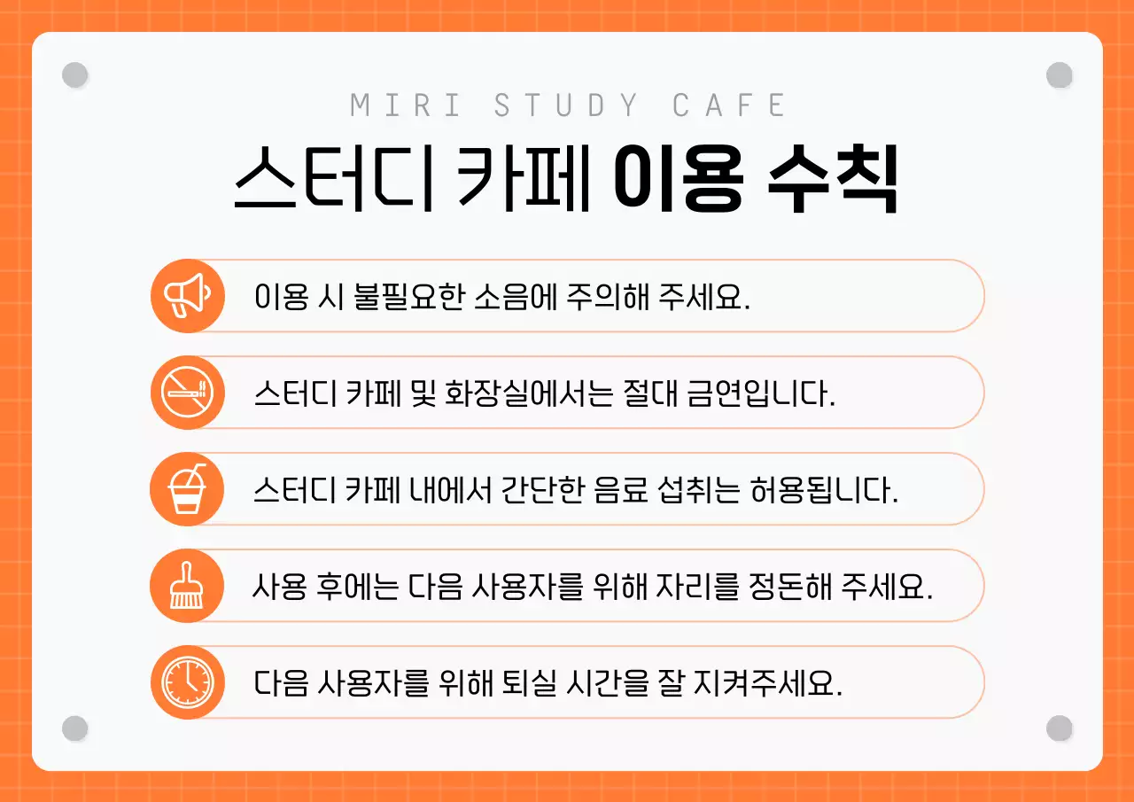 주황과 흰색의 심플한 스터디카페 이용 수칙 공지