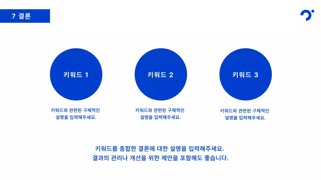 파랑의 미니멀한 기업 보고서