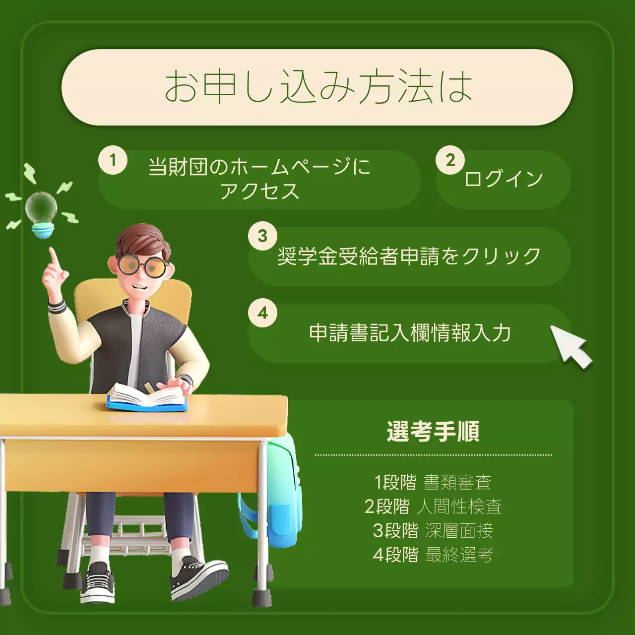 緑 かわいい 奨学金 ポスター Instagram カルーセル