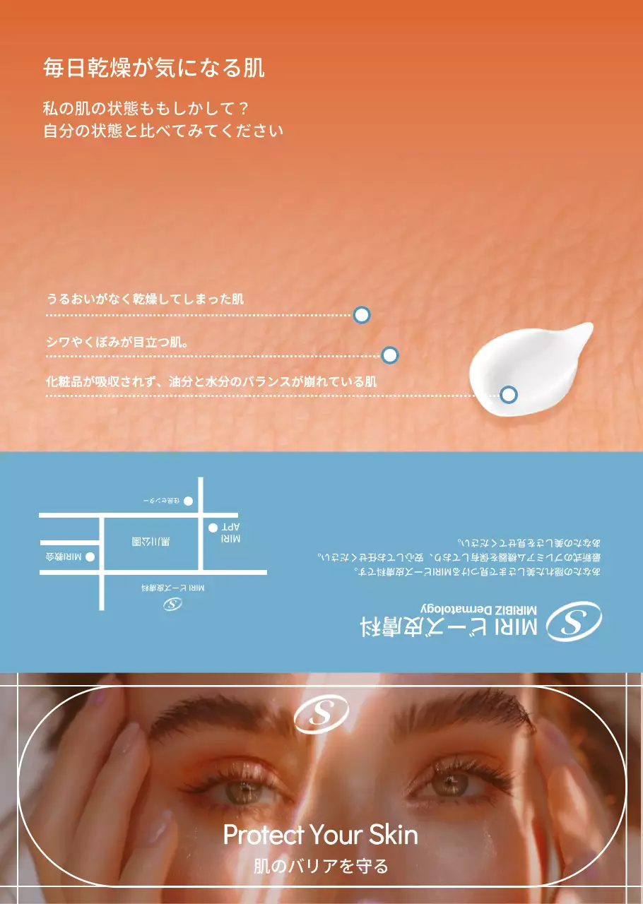 青とベージュのおしゃれなスキンケアをアピール