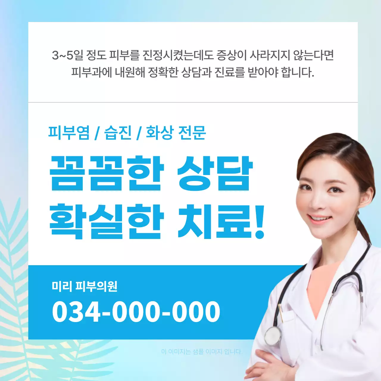 하늘색의 단순한 휴가철 피부 질환 예방 정보