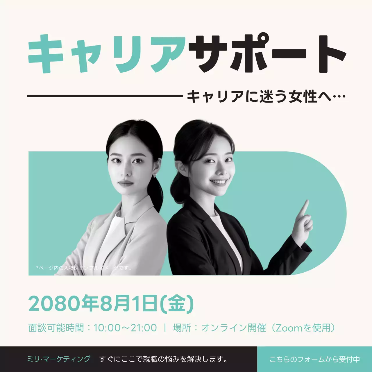 ベージュ シンプル キャリアサポート お知らせ SNS投稿 正方形