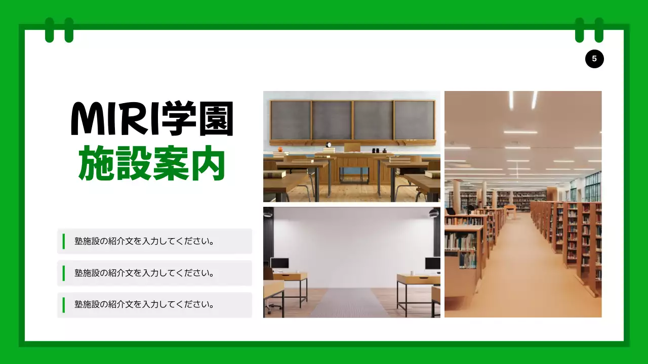 カラフル シンプル 学習塾 資料 プレゼンテーション