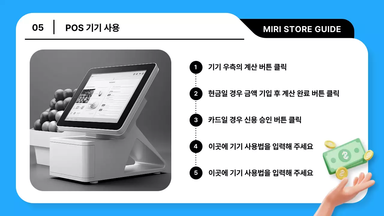 하늘색과 검정의 트렌드한 매장 운영 가이드 설명