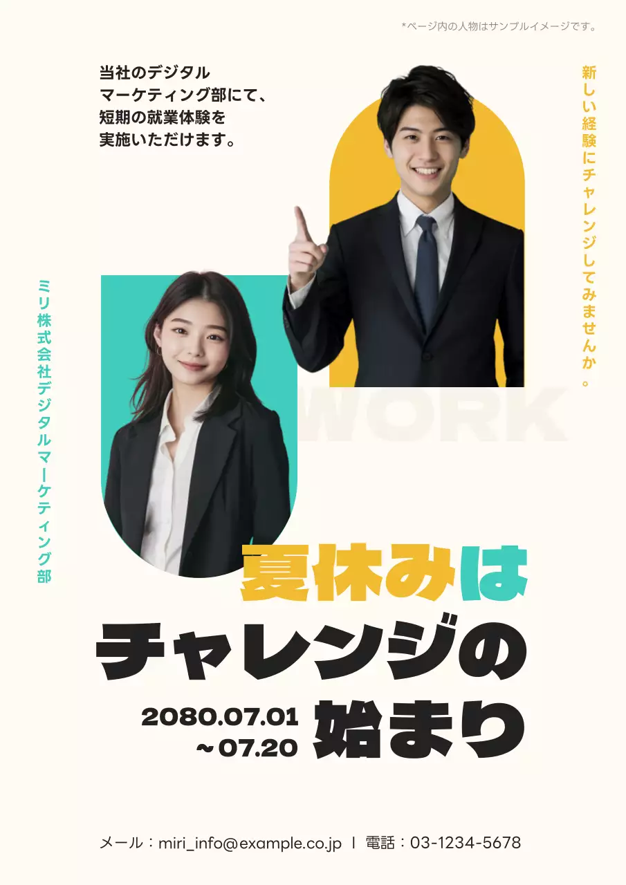 黄色と緑のシンプルな短期インターン募集広報