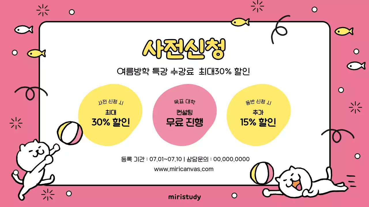 노랑과 하늘색의 아기자기한 여름방학 특강안내 정보