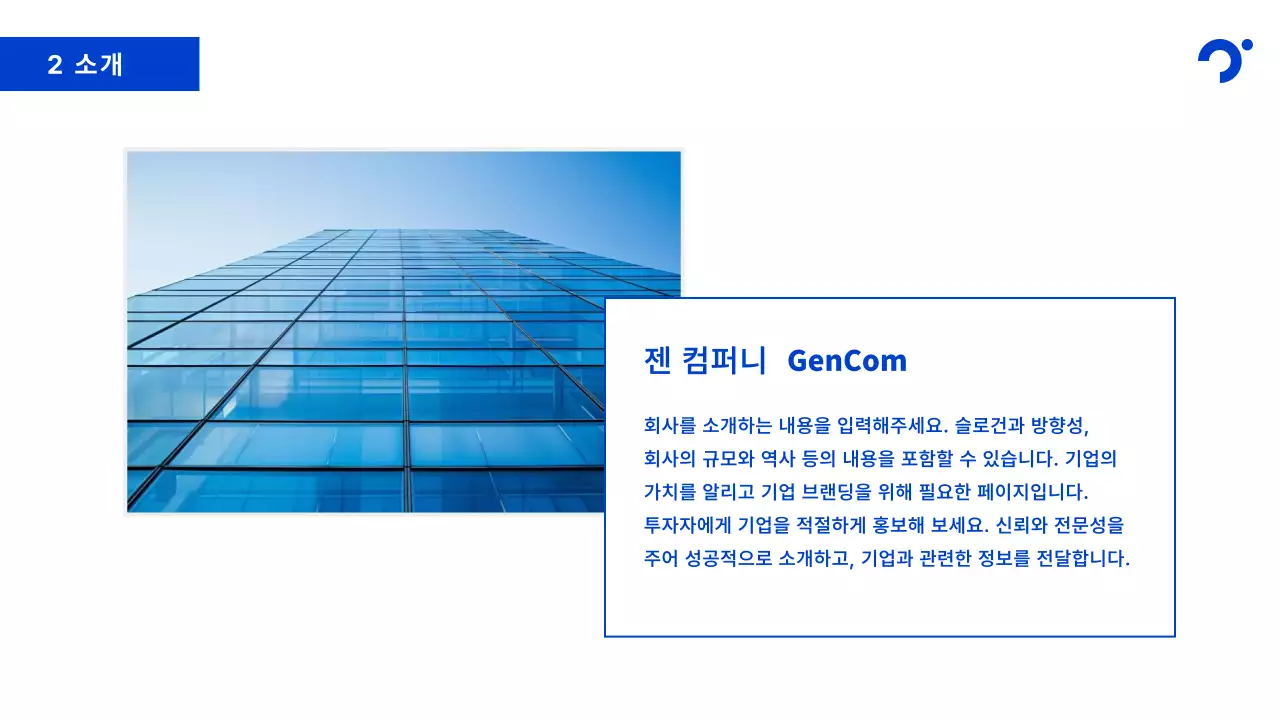 파랑의 미니멀한 기업 보고서