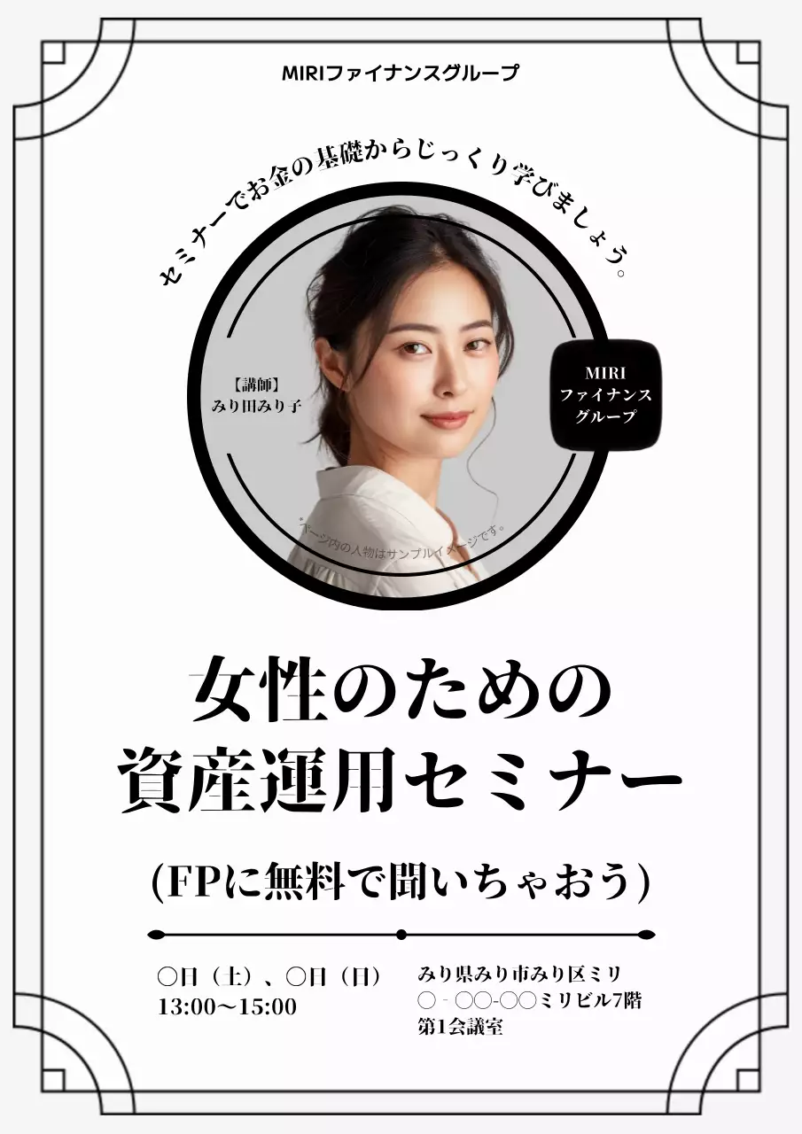 白黒 シンプル セミナー ポスター