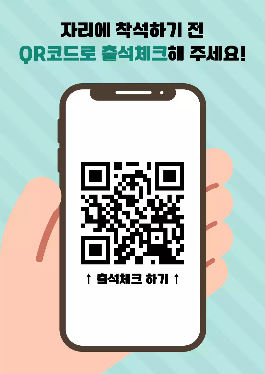 민트색의 단순한 QR코드 안내서
