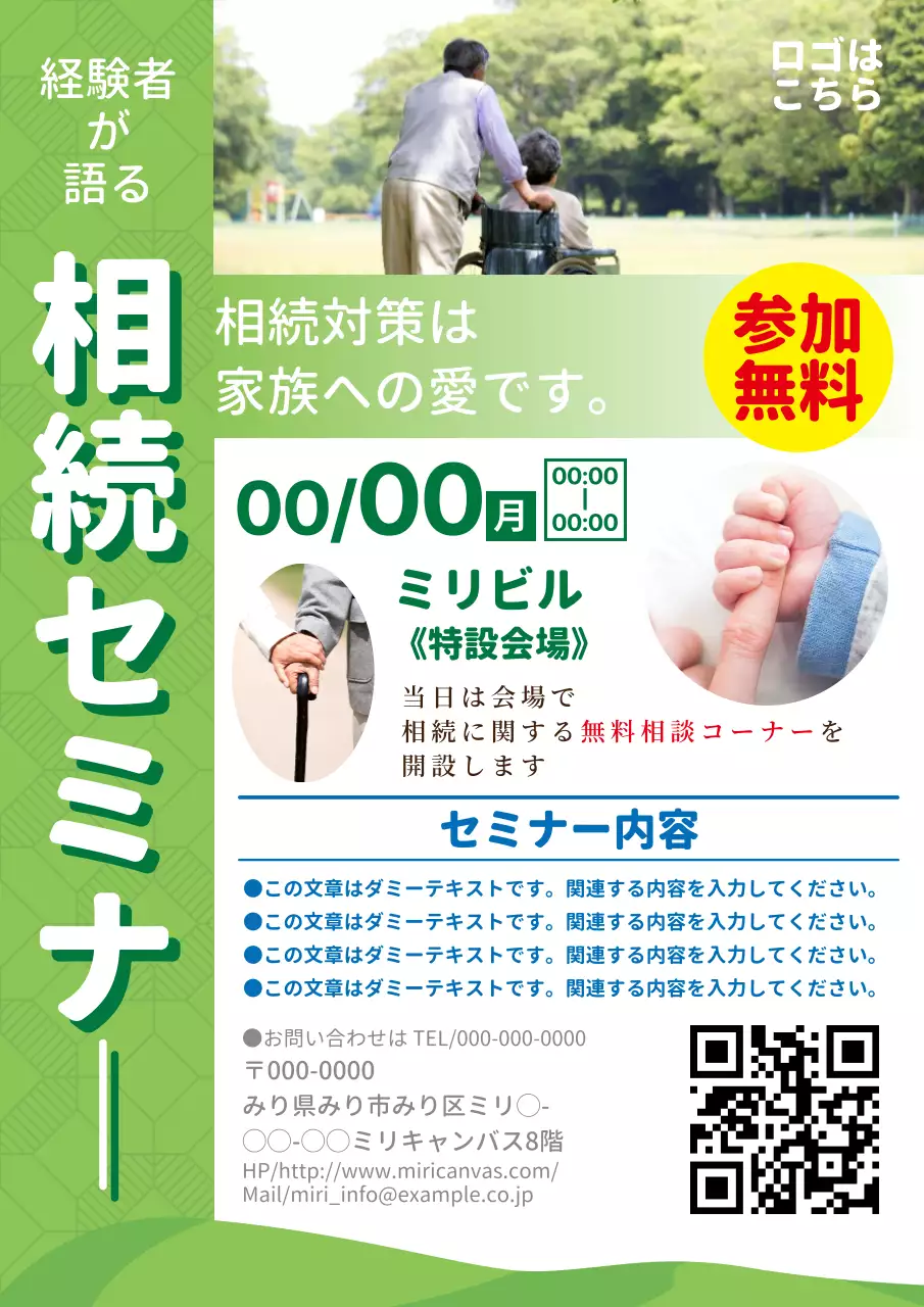 緑 シンプル セミナー チラシ ポスター