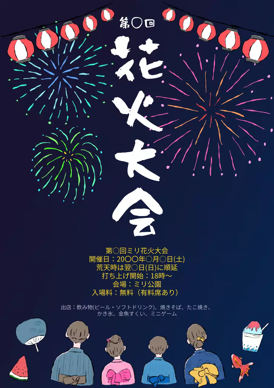 유카타 가족들과 화려한 불꽃놀이 불꽃놀이 여름 축제 포스터