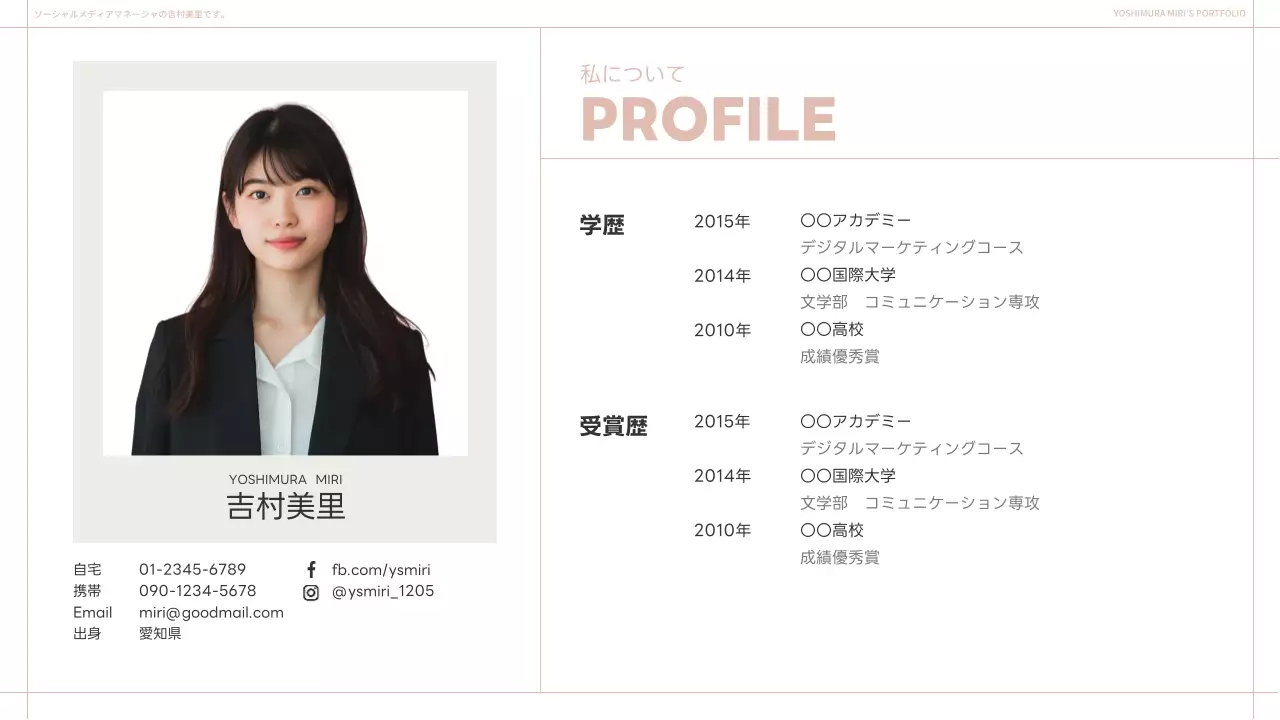 ベージュ シンプル 自己紹介 ポートフォリオ プレゼンテーション