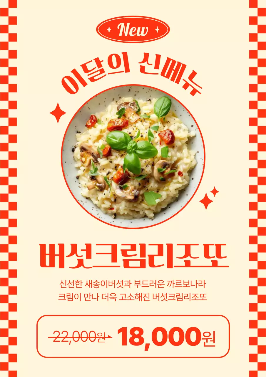 빨강과 아이보리색의 키치한 양식 메뉴판 모음