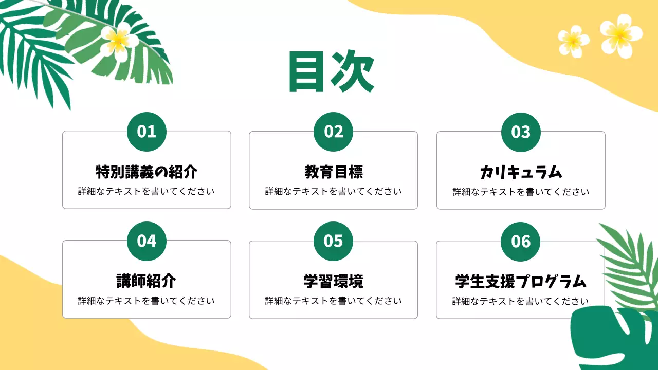 黄色 トロピカル 講習 企画書 プレゼンテーション