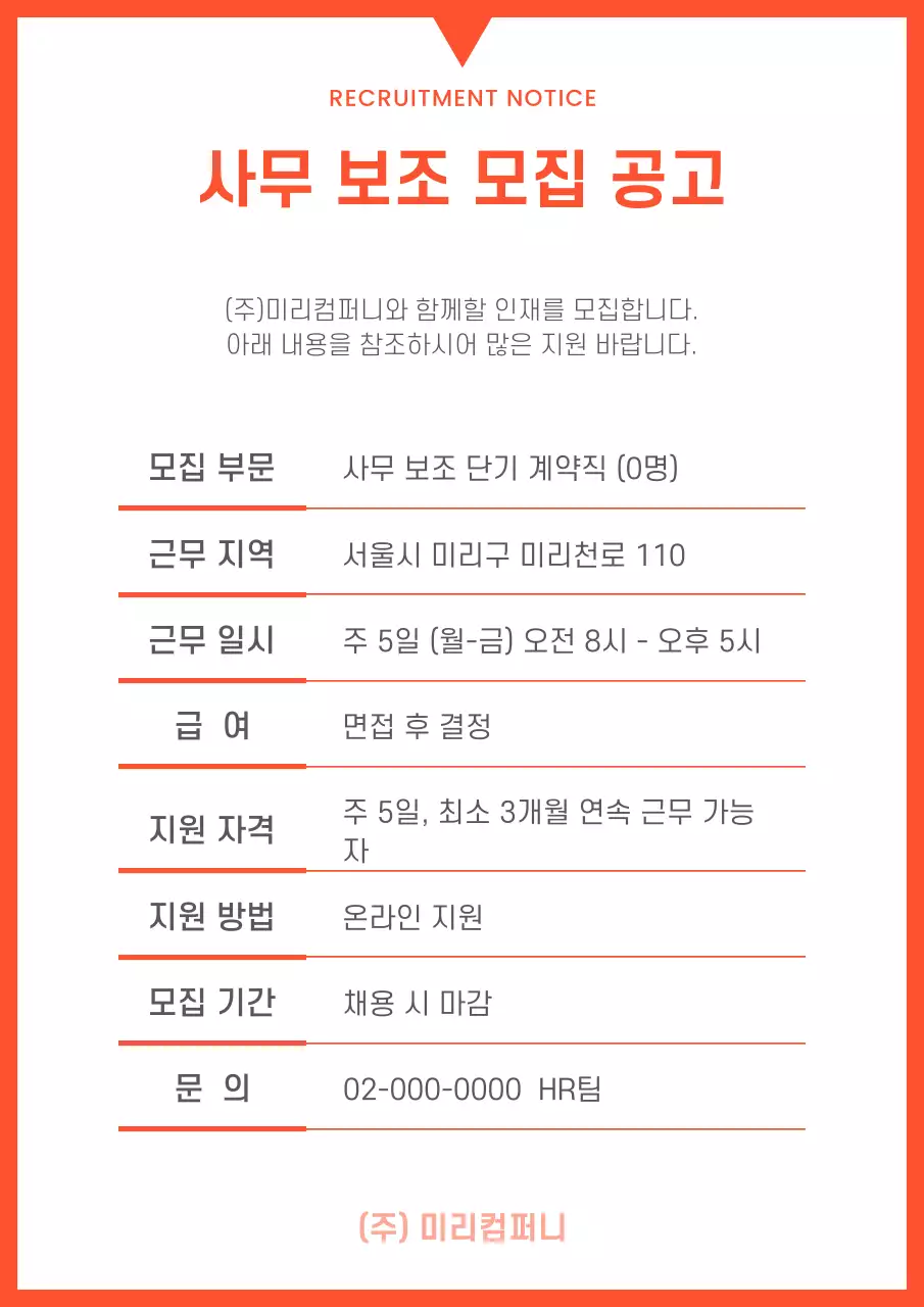 주황과 흰색의 미니멀한 기업용서식 모음