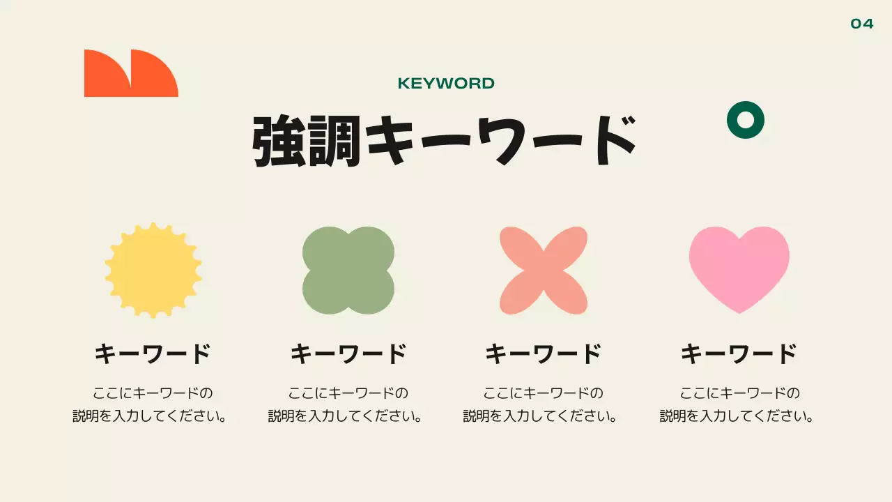 カラフル シンプル プラン プレゼンテーション