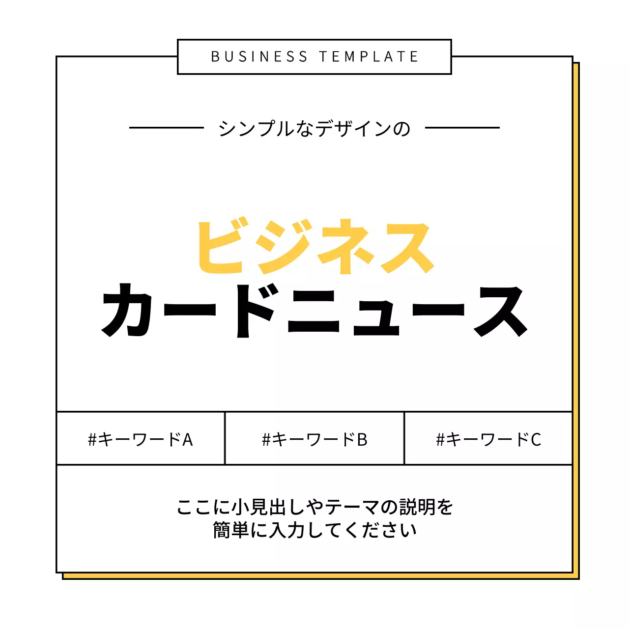 黄色 シンプル ビジネス 企画書 Instagram カルーセル