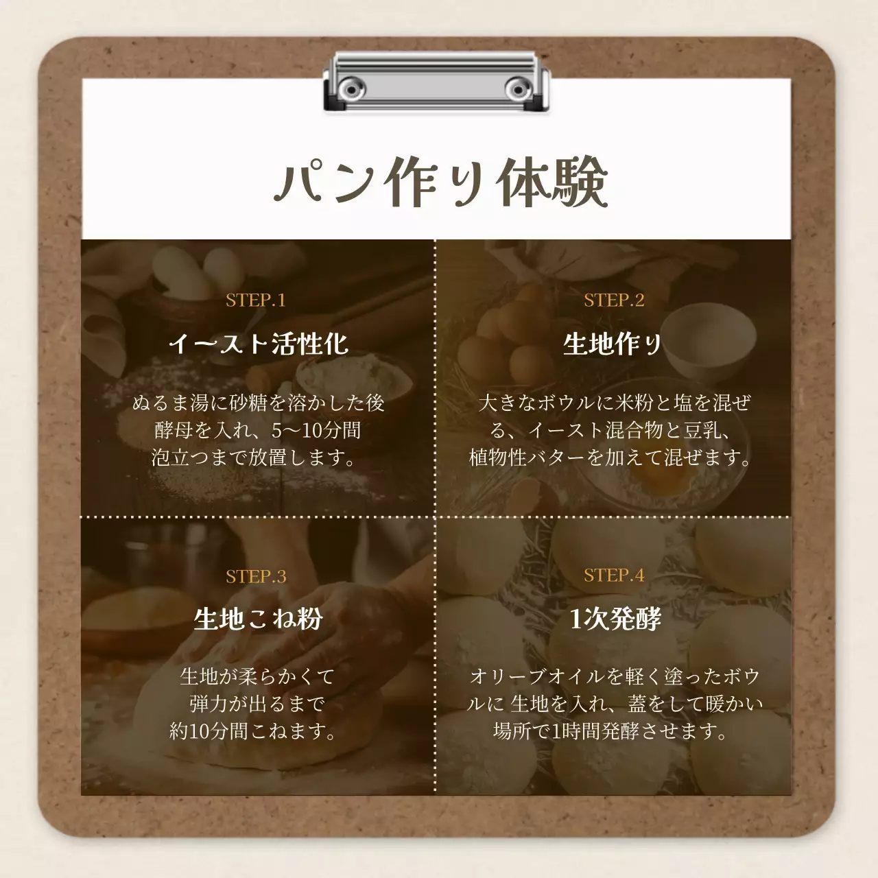 ベージュ シンプル パン チラシ Instagram カルーセル