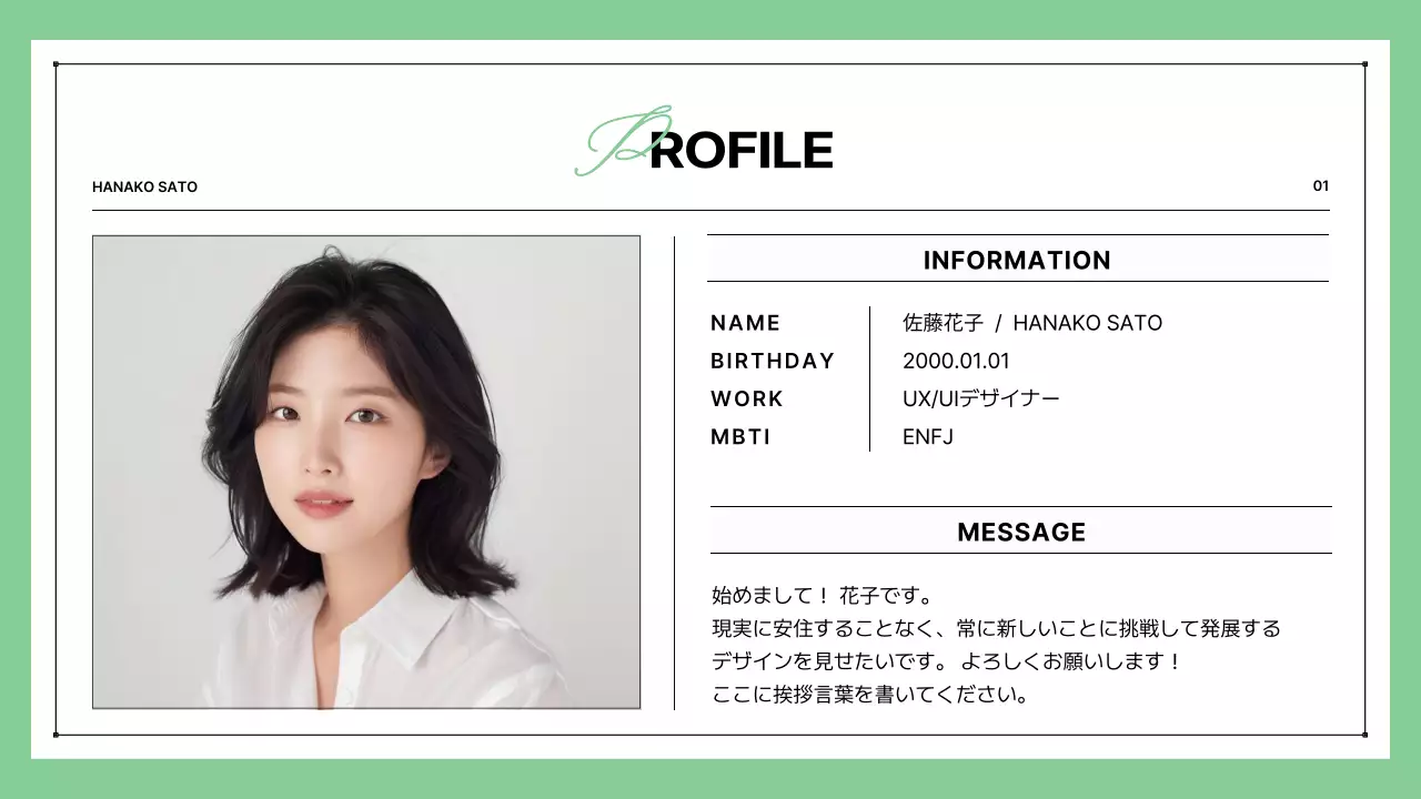 白 シンプル 自己紹介 プロフィール プレゼンテーション